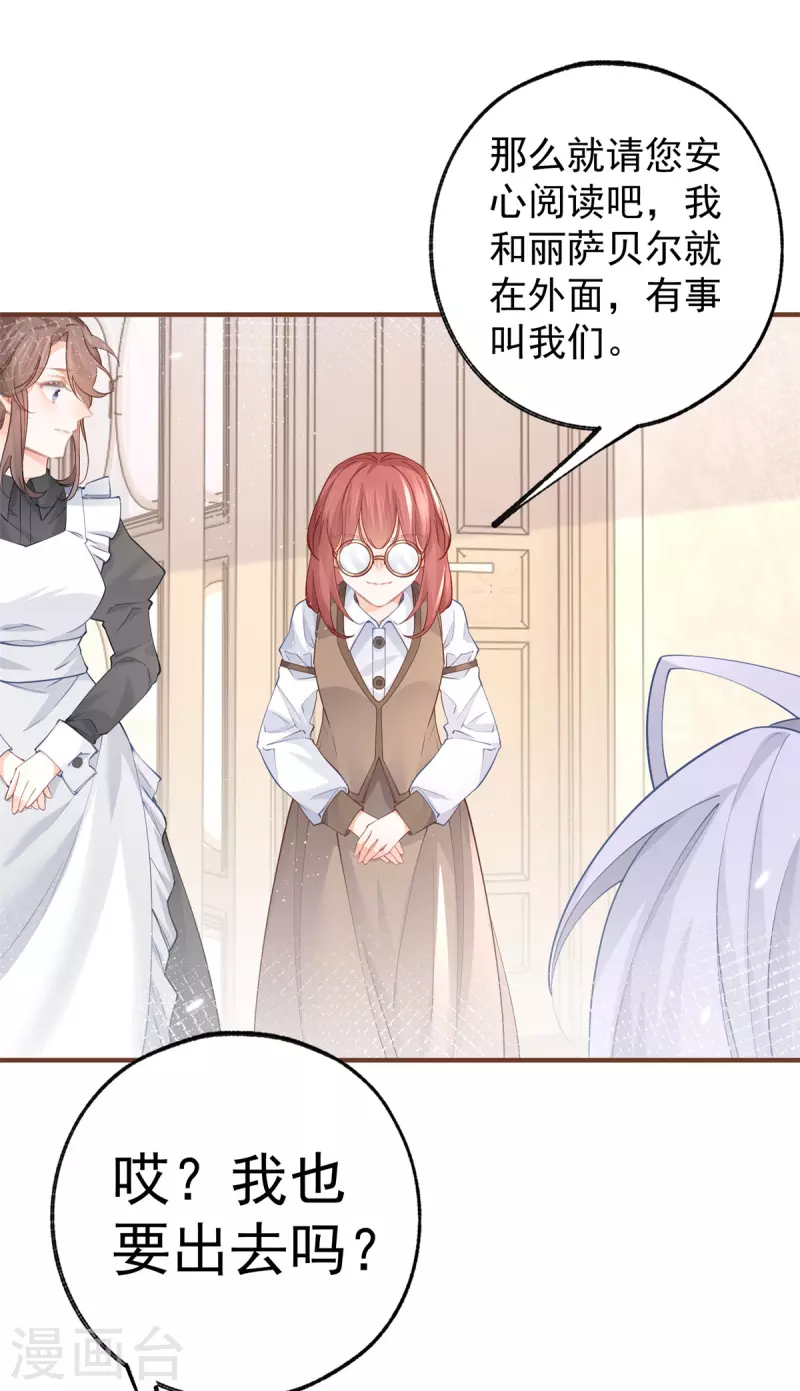 某天成为祭品公主漫画,第63话 熊宝噩耗？2图