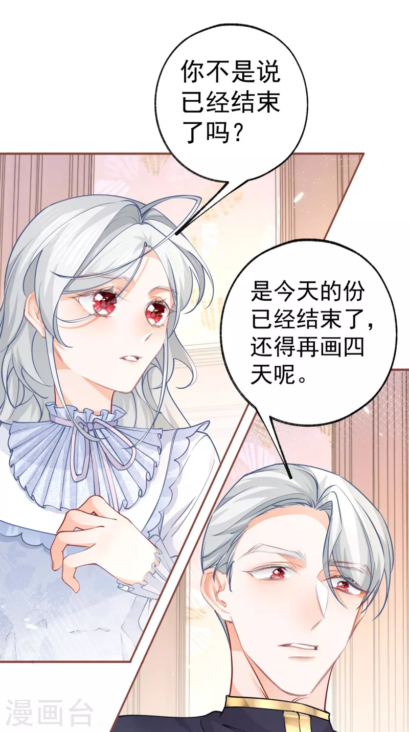 某天成为祭品公主漫画,第87话 画中人2图