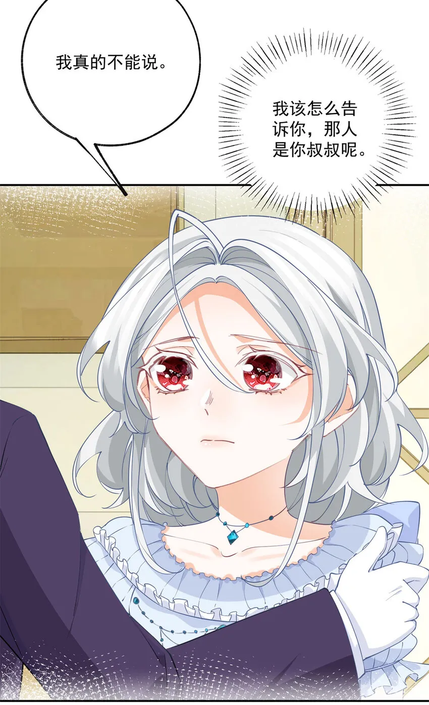 某天成为祭品公主漫画,第164话 卢卡斯的秘密2图