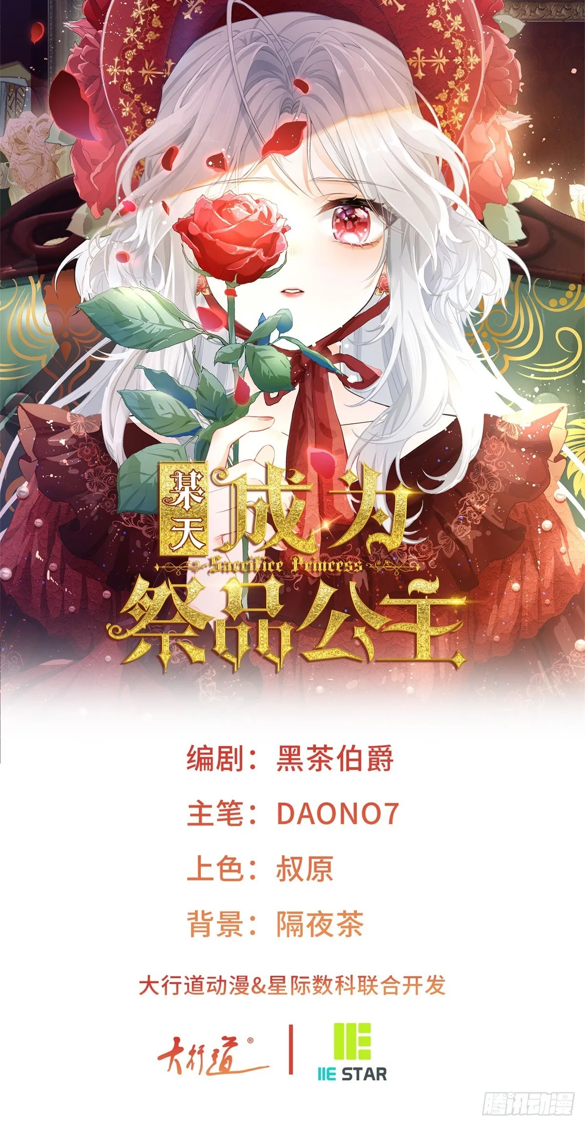 某天成为祭品公主漫画,第116话 撕不掉的书页1图