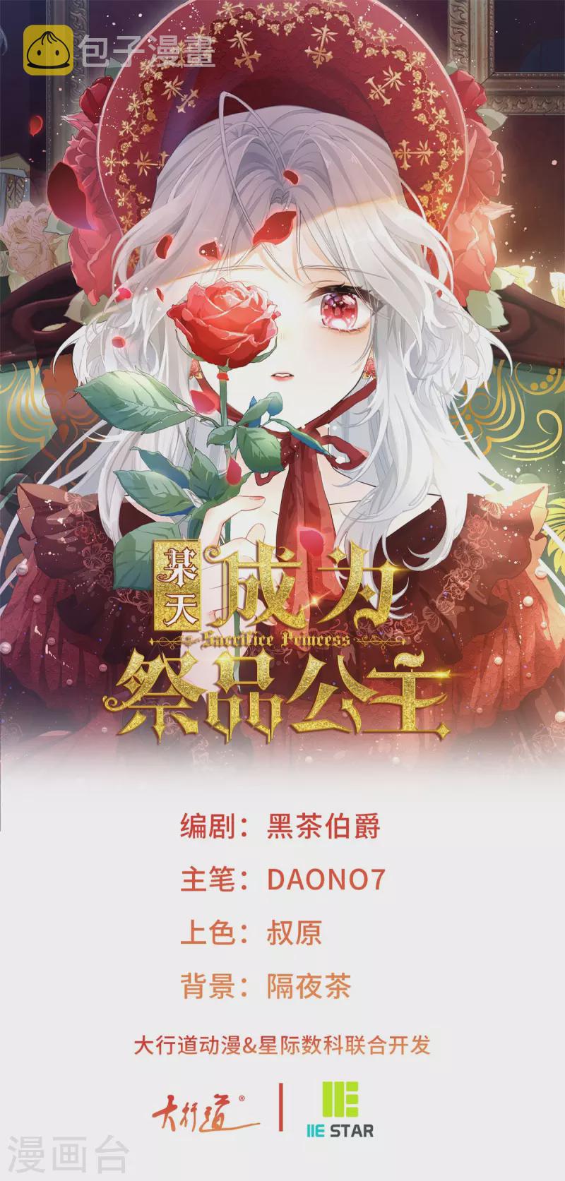 某天成为祭品公主漫画,第64话 可怕的丽萨贝尔蛋糕1图