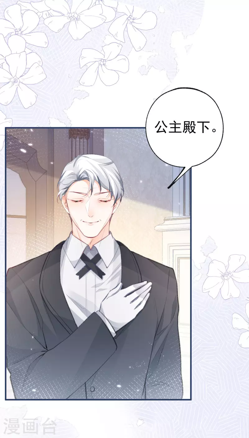 某天成为祭品公主漫画,第20话 它叫熊宝2图