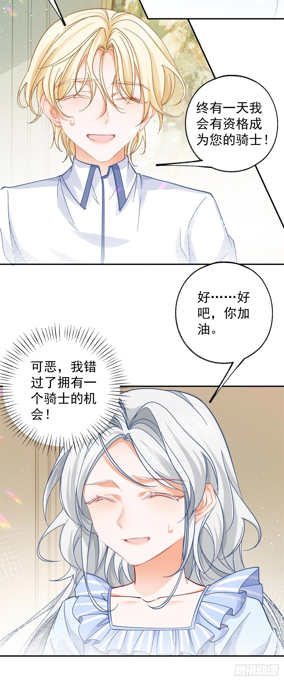 某天成为祭品公主漫画,第128话 你差点拥有一个骑士1图