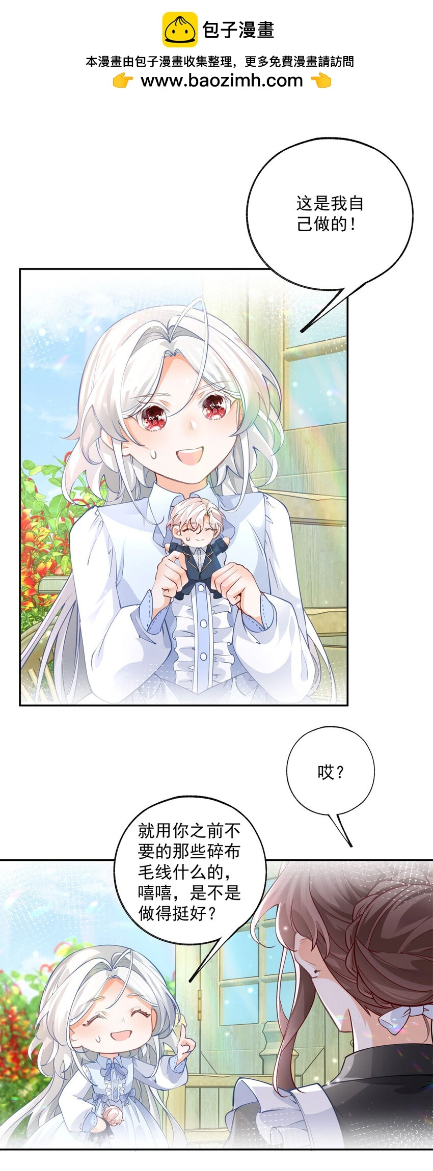 某天成为祭品公主漫画,第199话 阿尔被罢免2图