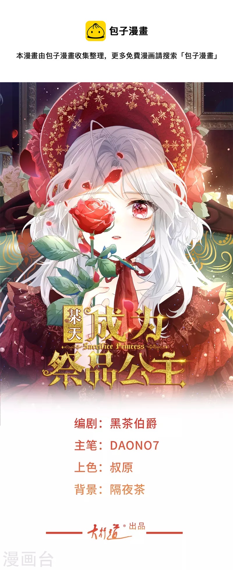 某天成为祭品公主漫画,第26话 一周后的逃亡1图