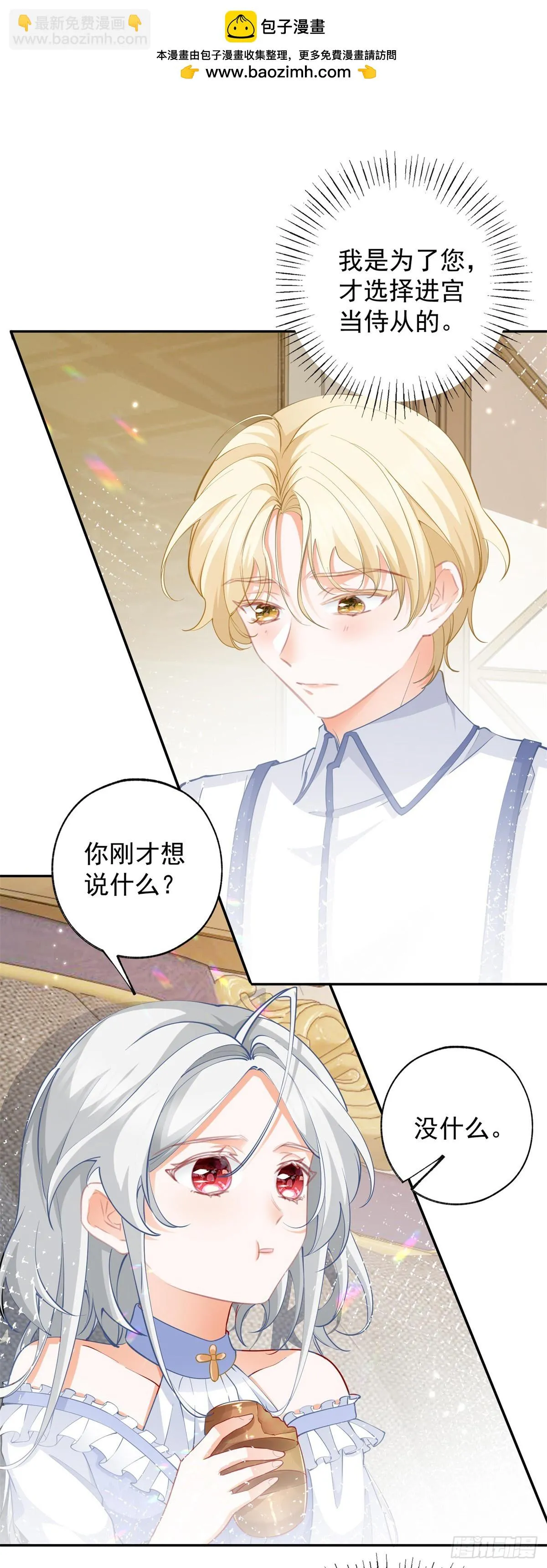 某天成为祭品公主漫画,第136话 空无一人的说话声2图