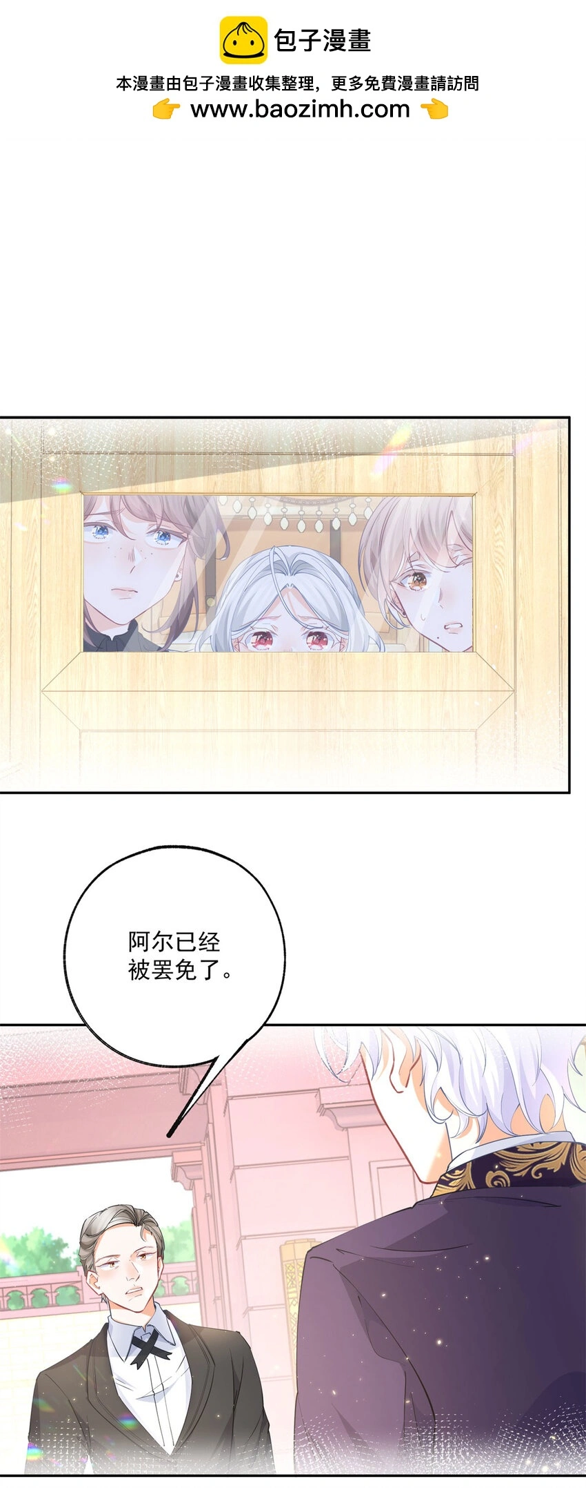某天成为祭品公主漫画,第200话 我没有被绑架2图