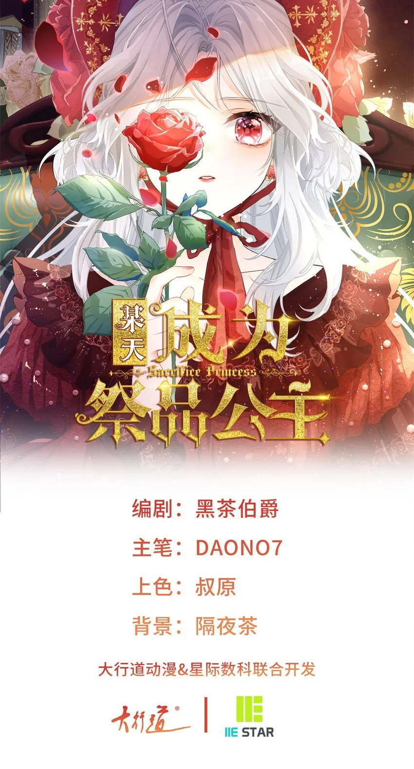 某天成为祭品公主漫画,第161话 并非同一个神明1图
