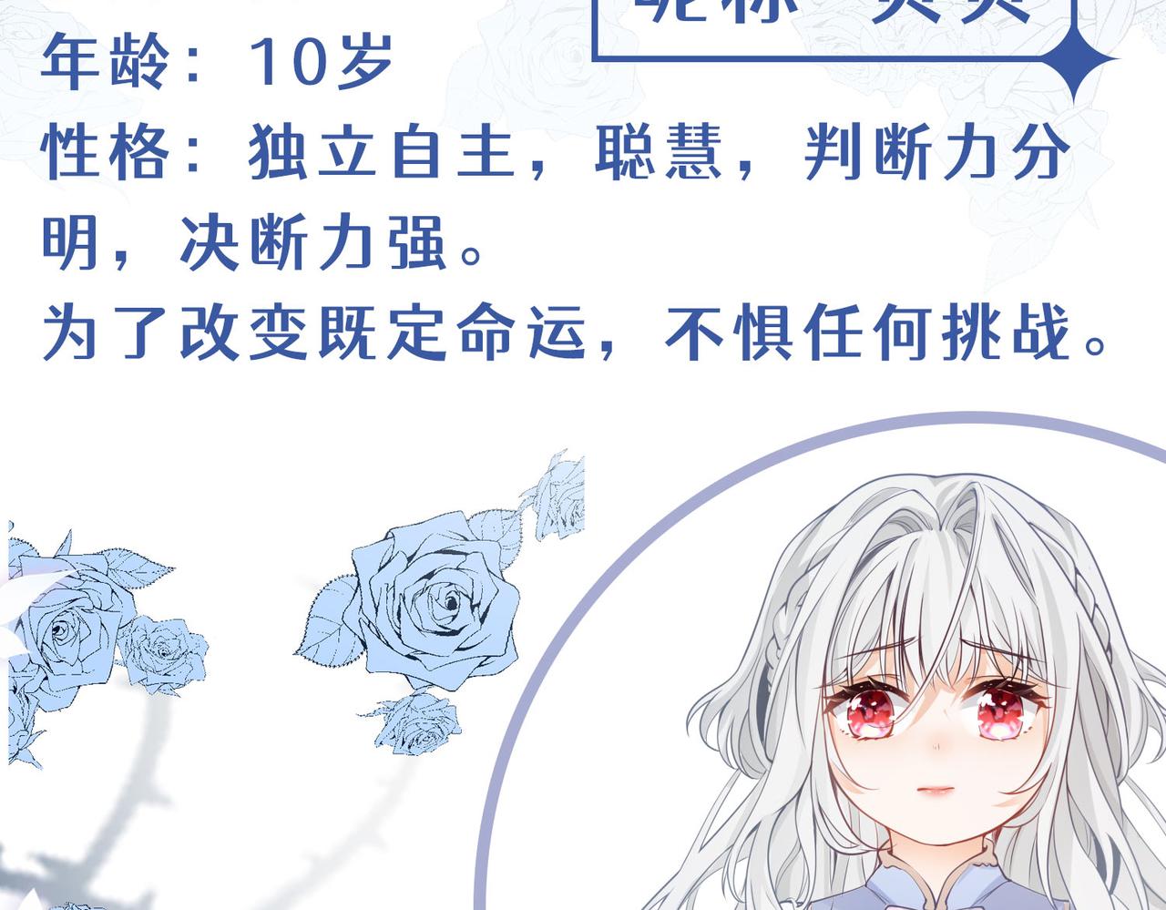 某天成为祭品公主漫画,人物档案2图
