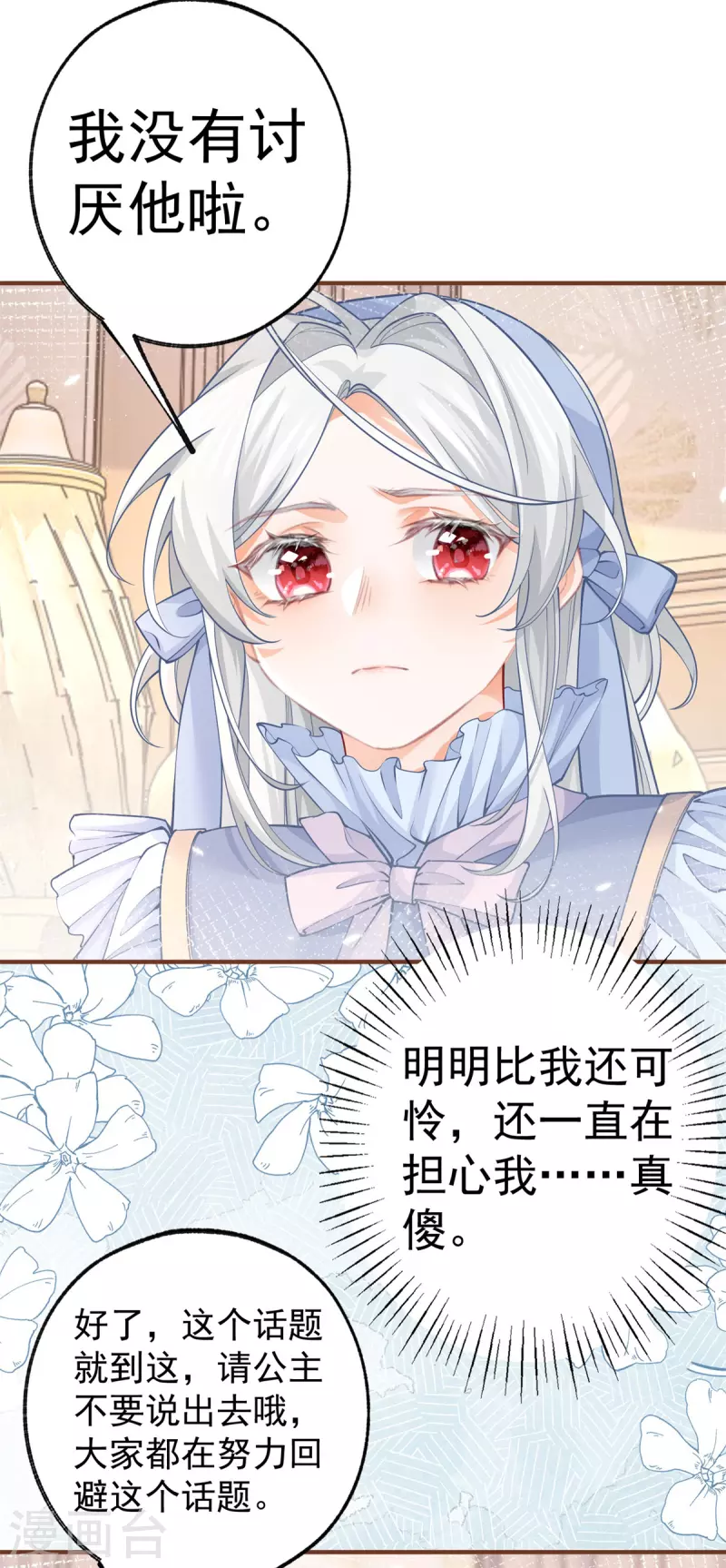 某天成为祭品公主漫画,第61话 图书馆通行证到手1图