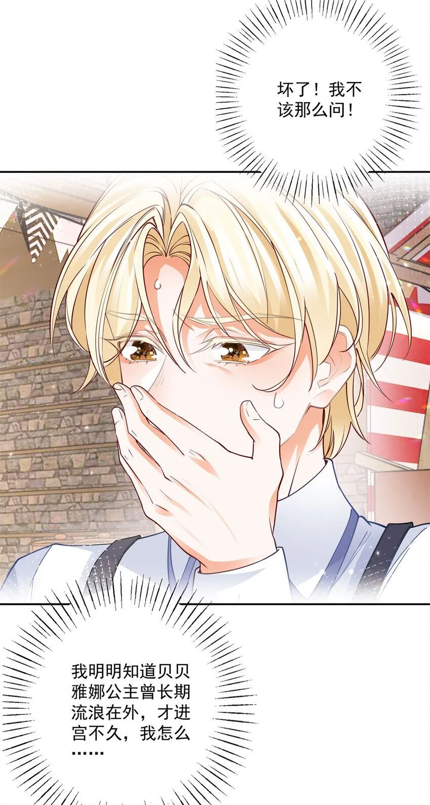 某天成为祭品公主漫画,第187话 白骑士的搜查1图