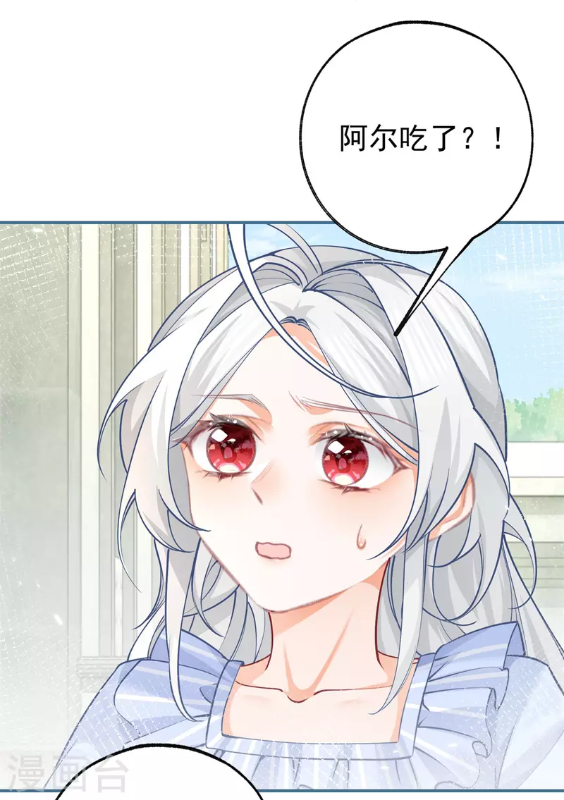 某天成为祭品公主漫画,第80话 想和一人出走私奔1图