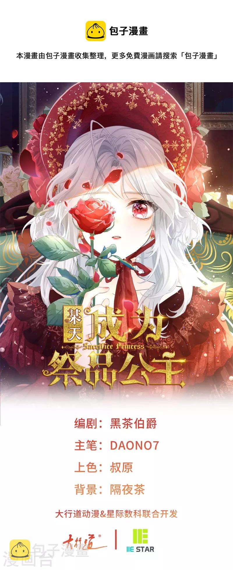 某天成为祭品公主漫画,第38话 异常的刺客与受害者1图