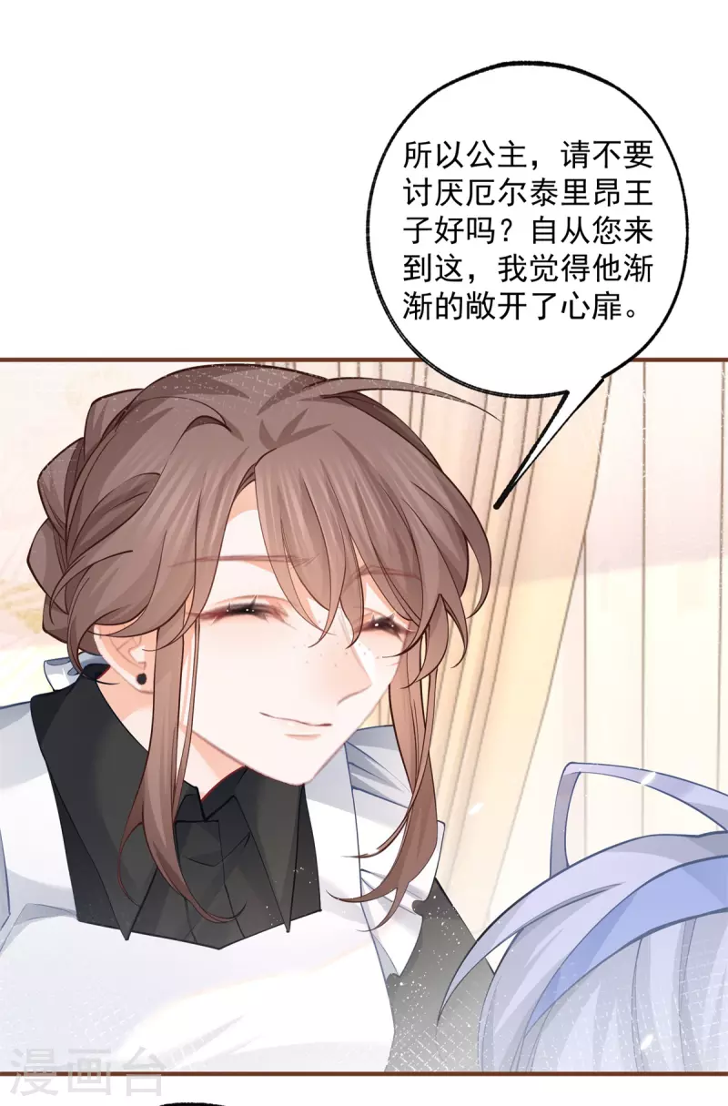 某天成为祭品公主漫画,第61话 图书馆通行证到手2图