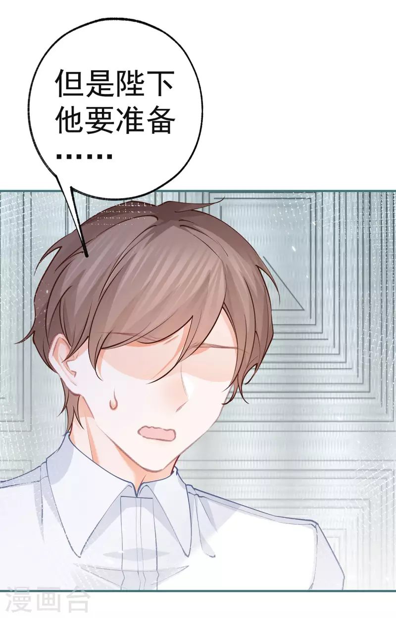 某天成为祭品公主漫画,第83话 皇帝在准备的事情2图