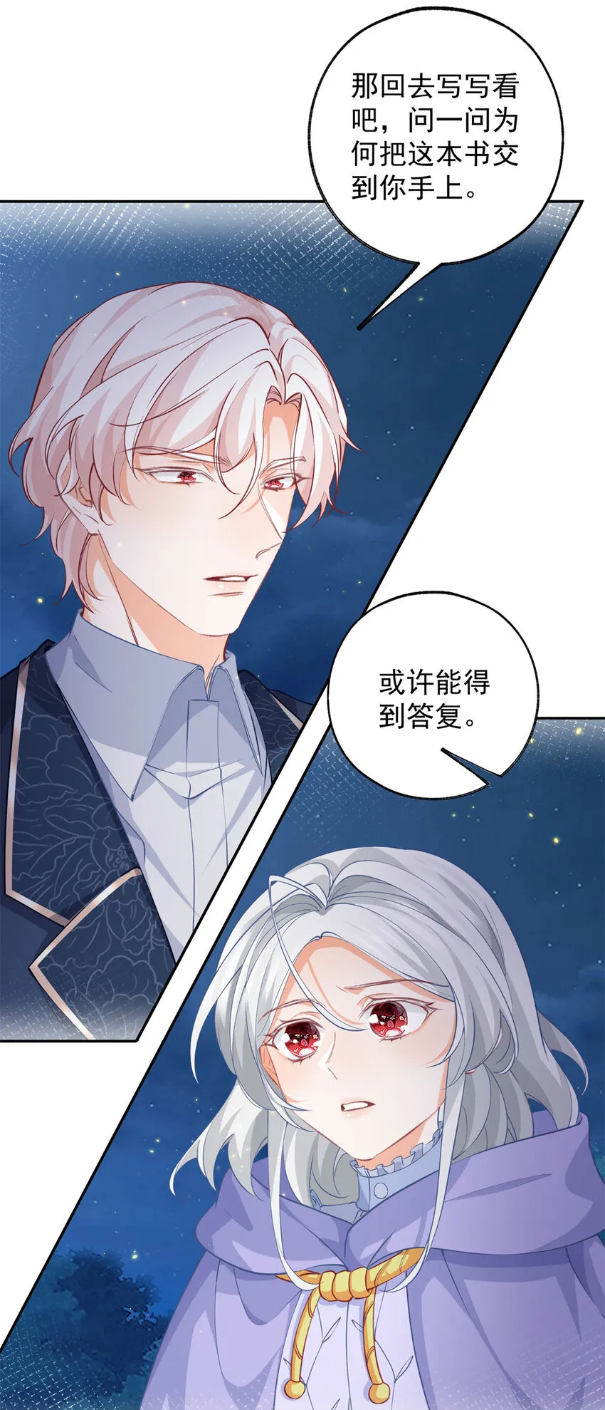 某天成为祭品公主漫画,第156话 光与影的战争1图