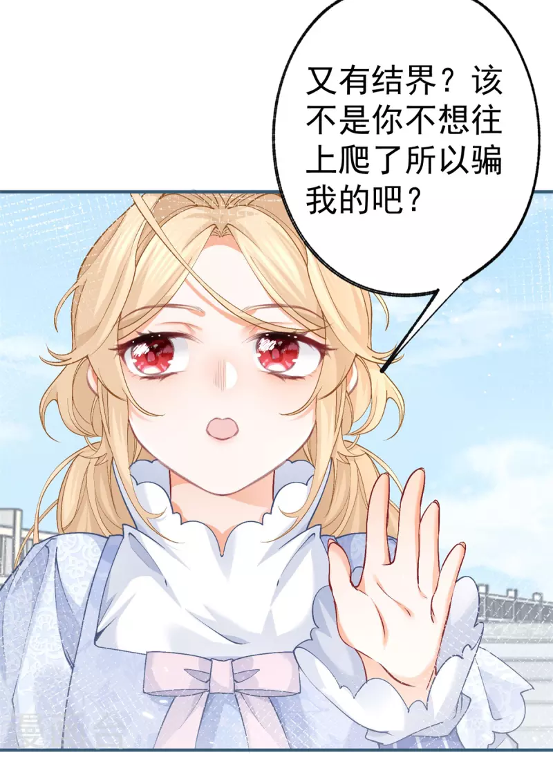 某天成为祭品公主漫画,第42话 神官贝洛奇2图