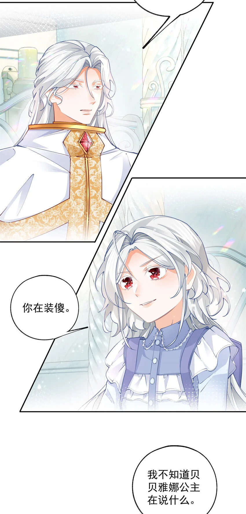 某天成为祭品公主漫画,第194话 整整一千年1图