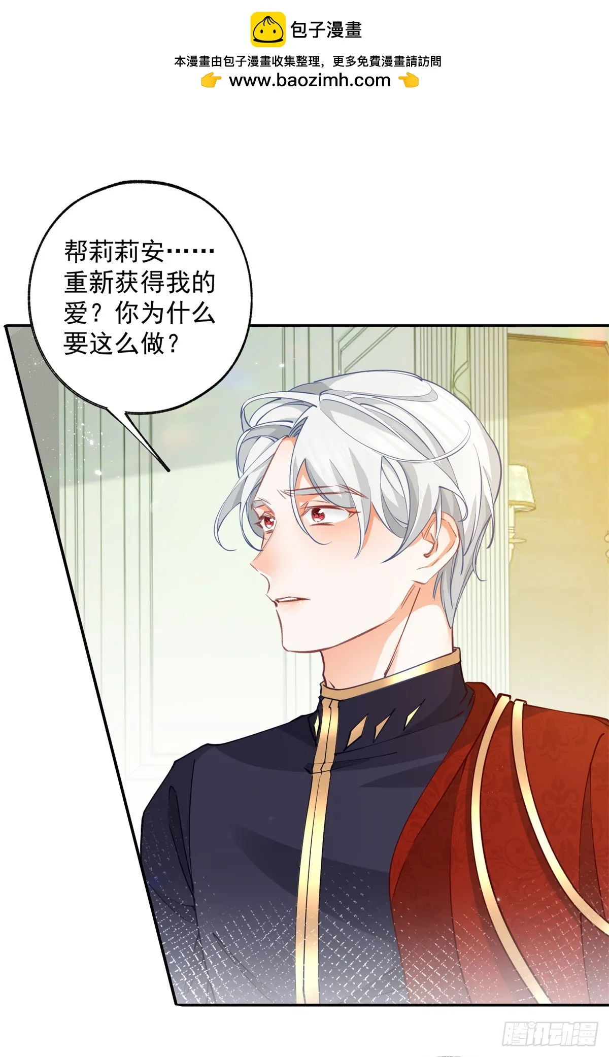 某天成为祭品公主漫画,第127话 想告诉你他的存在2图