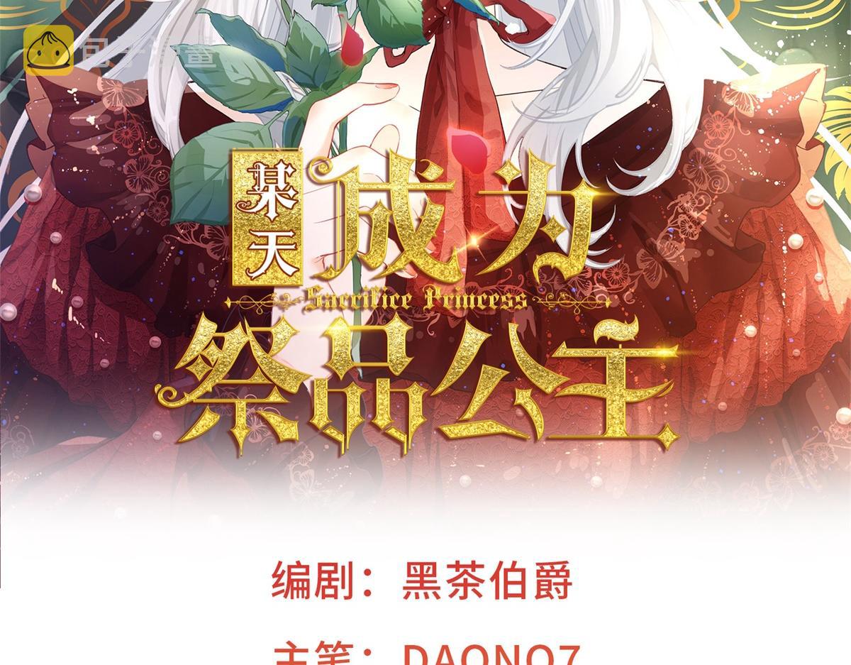 某天成为祭品公主漫画,第6话 化猫为书2图