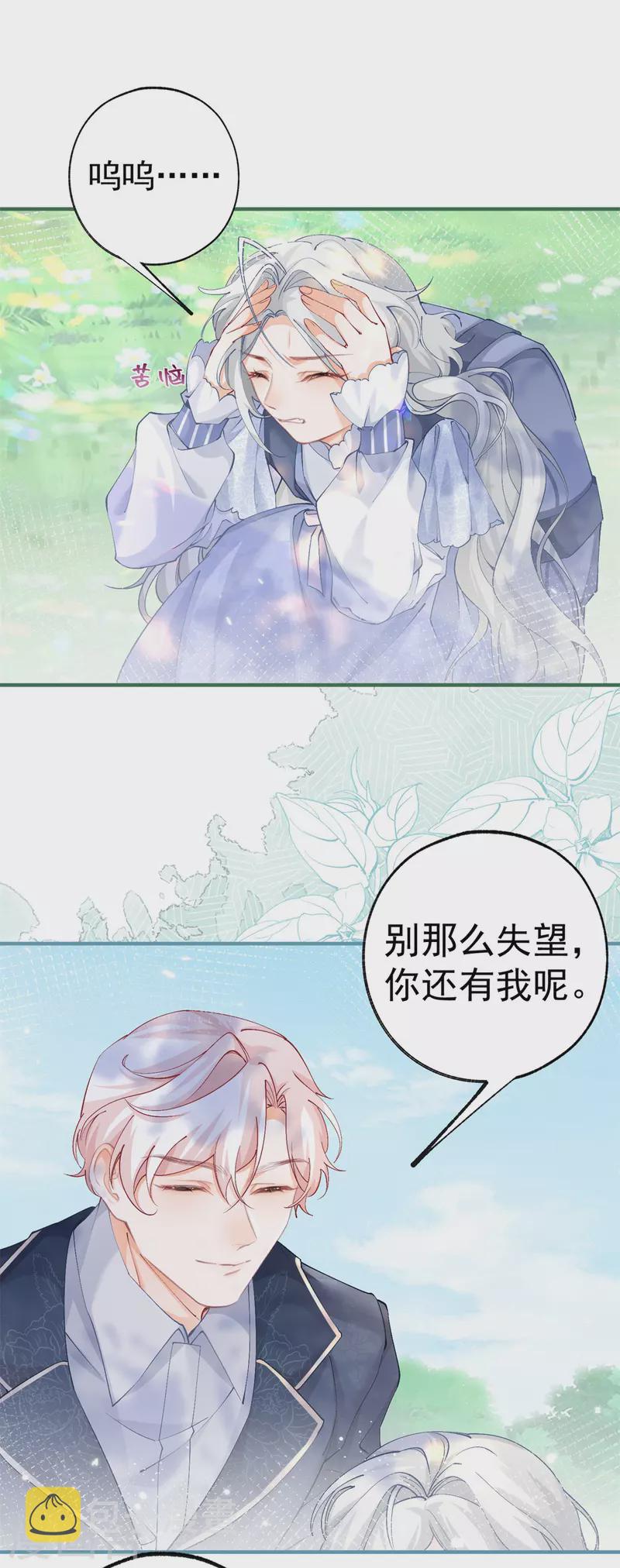某天成为祭品公主漫画,第37话 一日父女2图