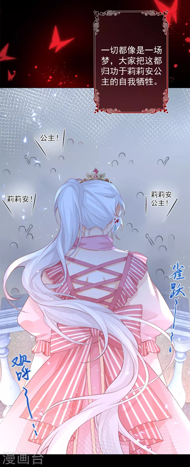 某天成为祭品公主漫画,第16话 花田里的男人2图