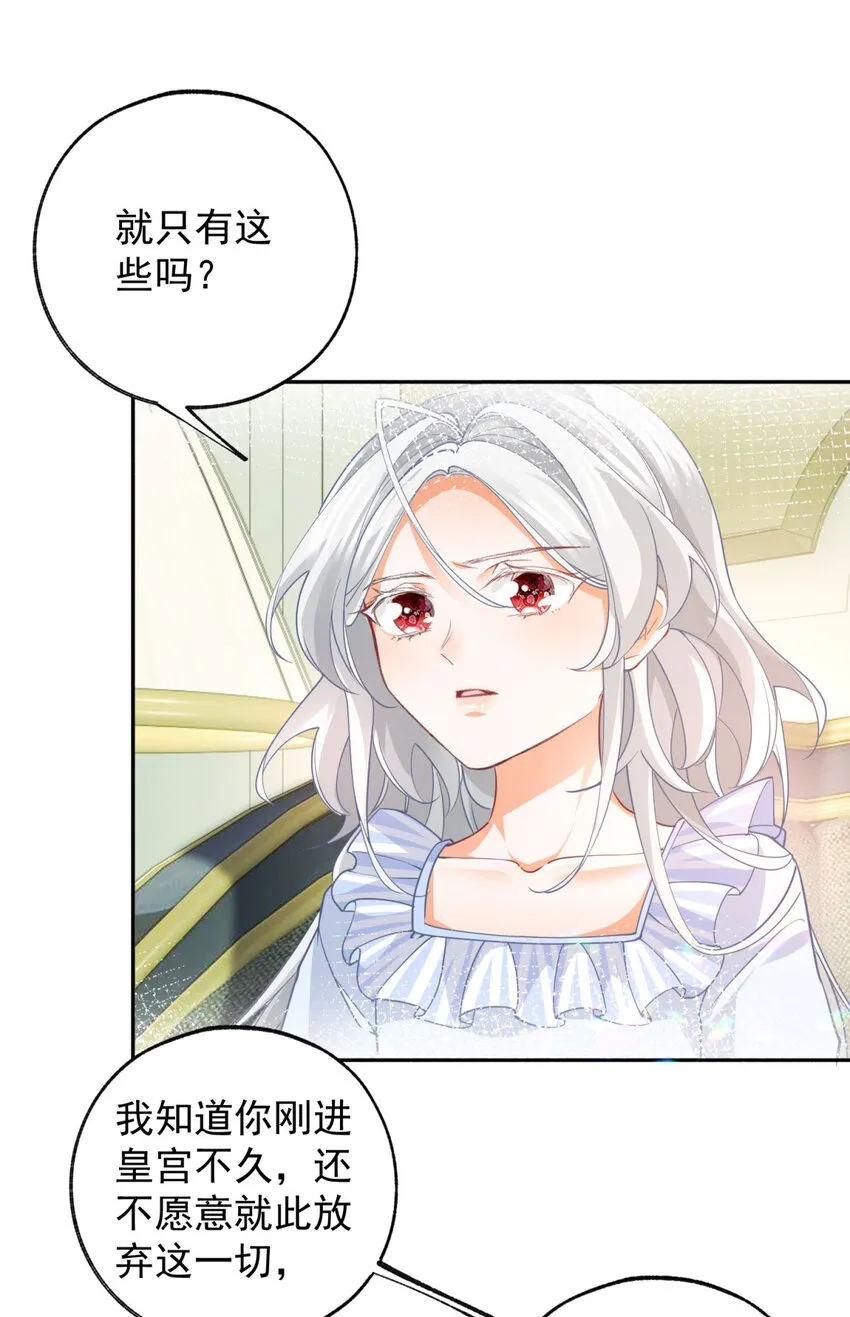 某天成为祭品公主漫画,第159话 你的母亲雪蕾娜2图