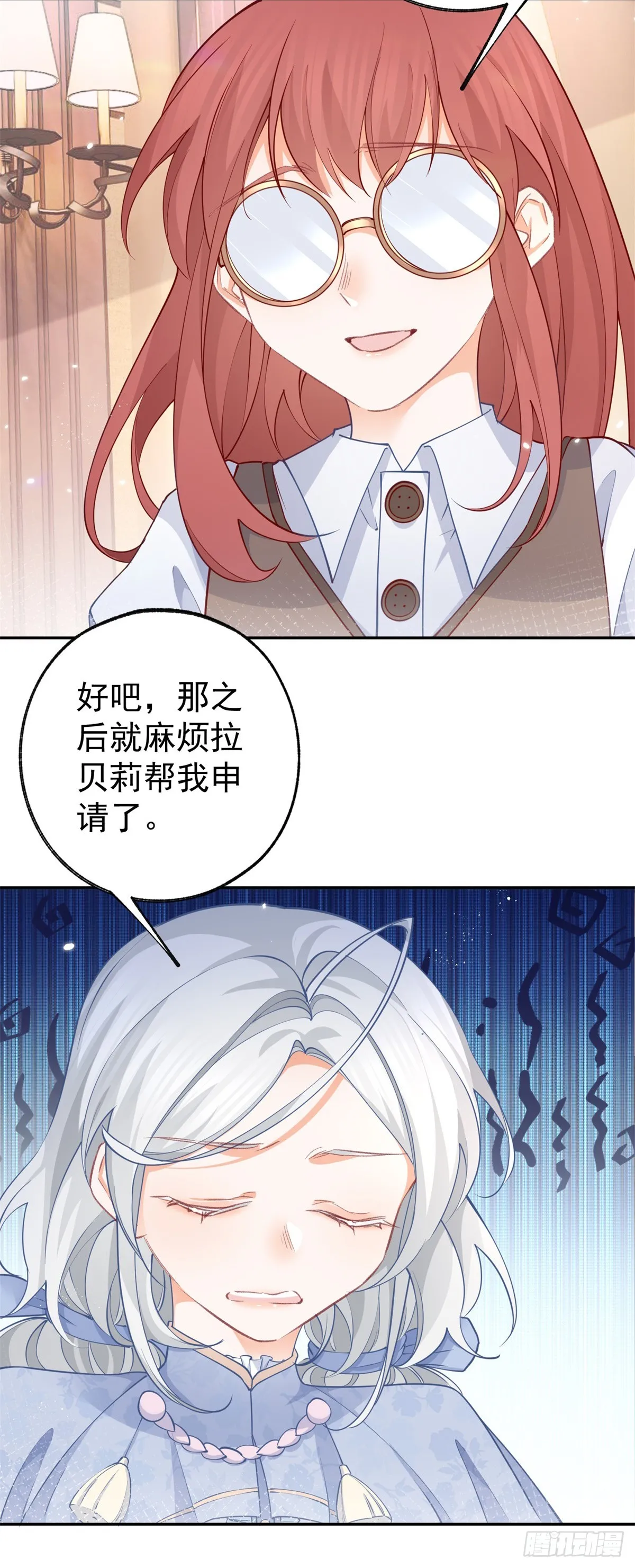 某天成为祭品公主漫画,第117话 拉贝莉的眼泪2图
