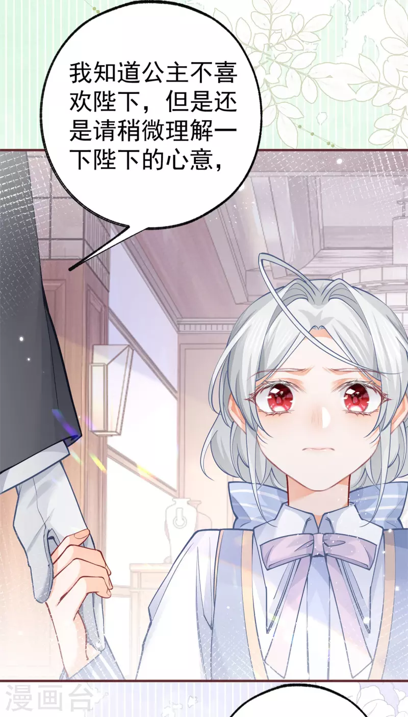 某天成为祭品公主漫画,第51话 亲情转移2图