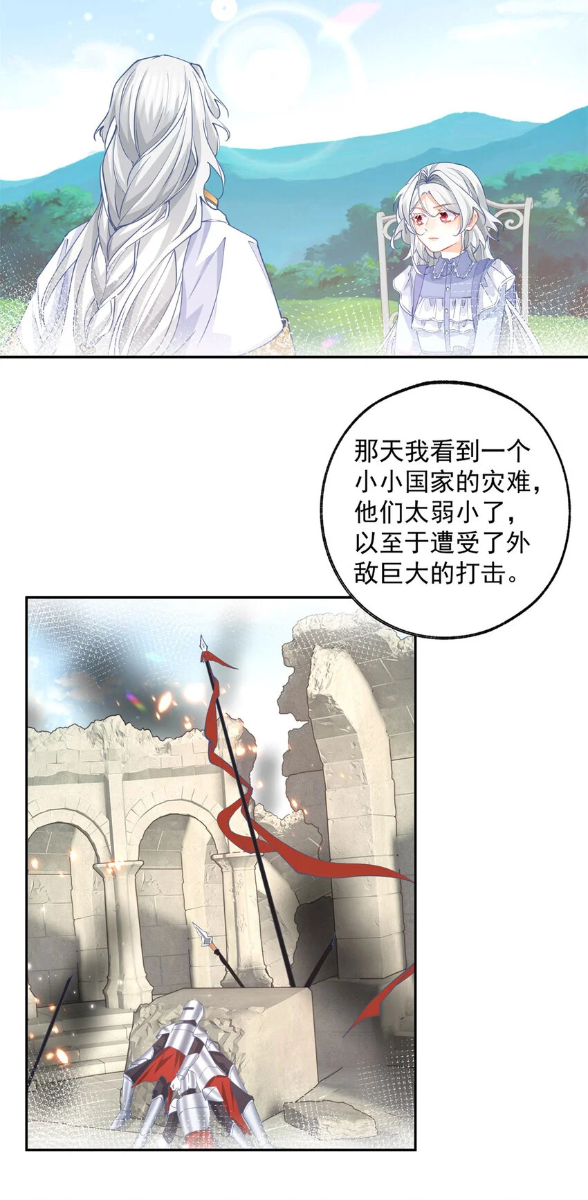 某天成为祭品公主漫画,第195话 被背叛的神2图