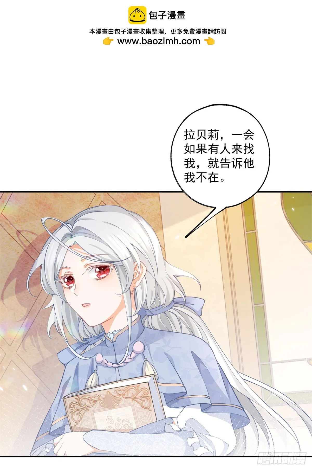 某天成为祭品公主漫画,第116话 撕不掉的书页2图