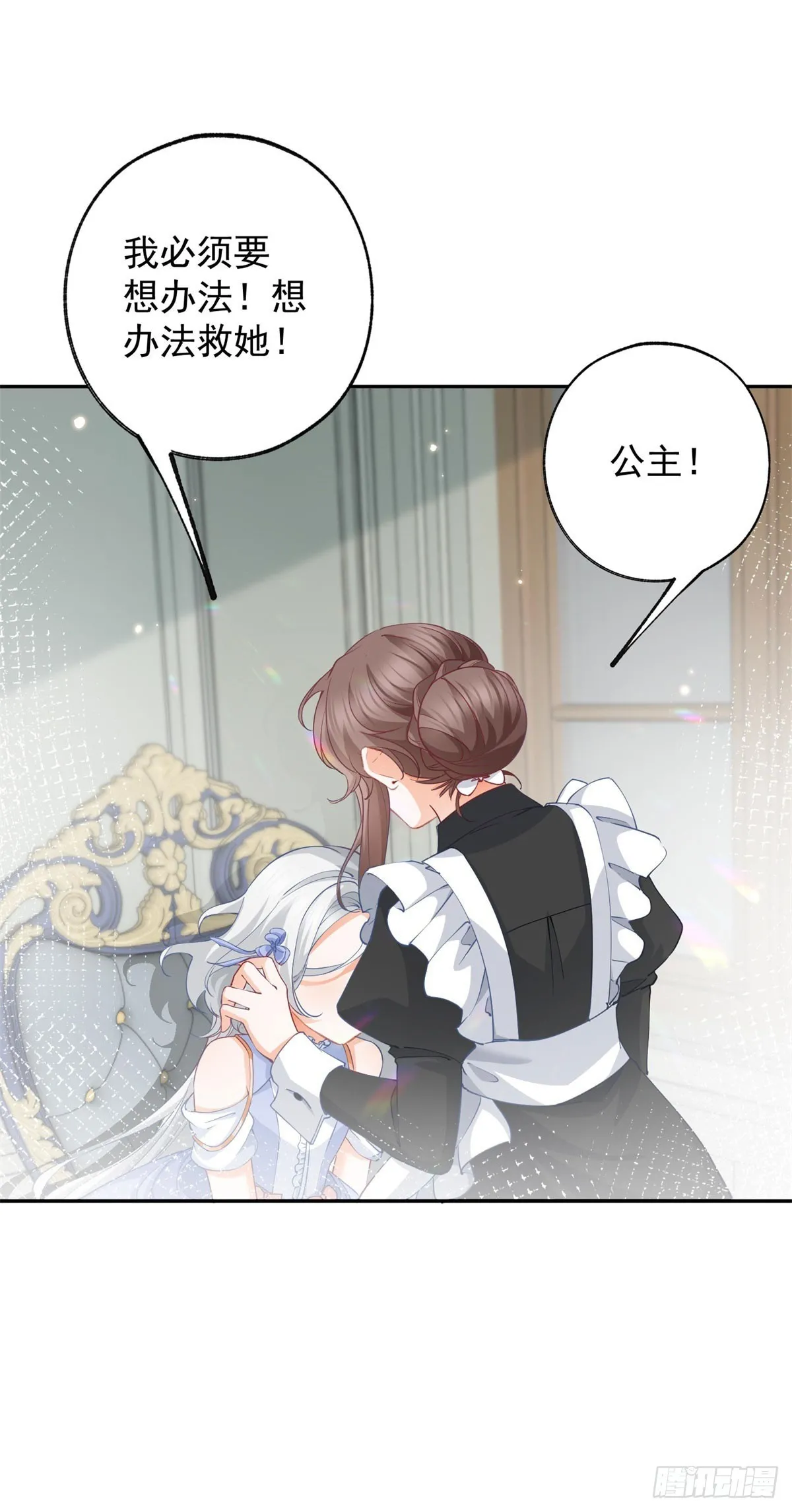 某天成为祭品公主漫画,第144话 海斯公爵2图