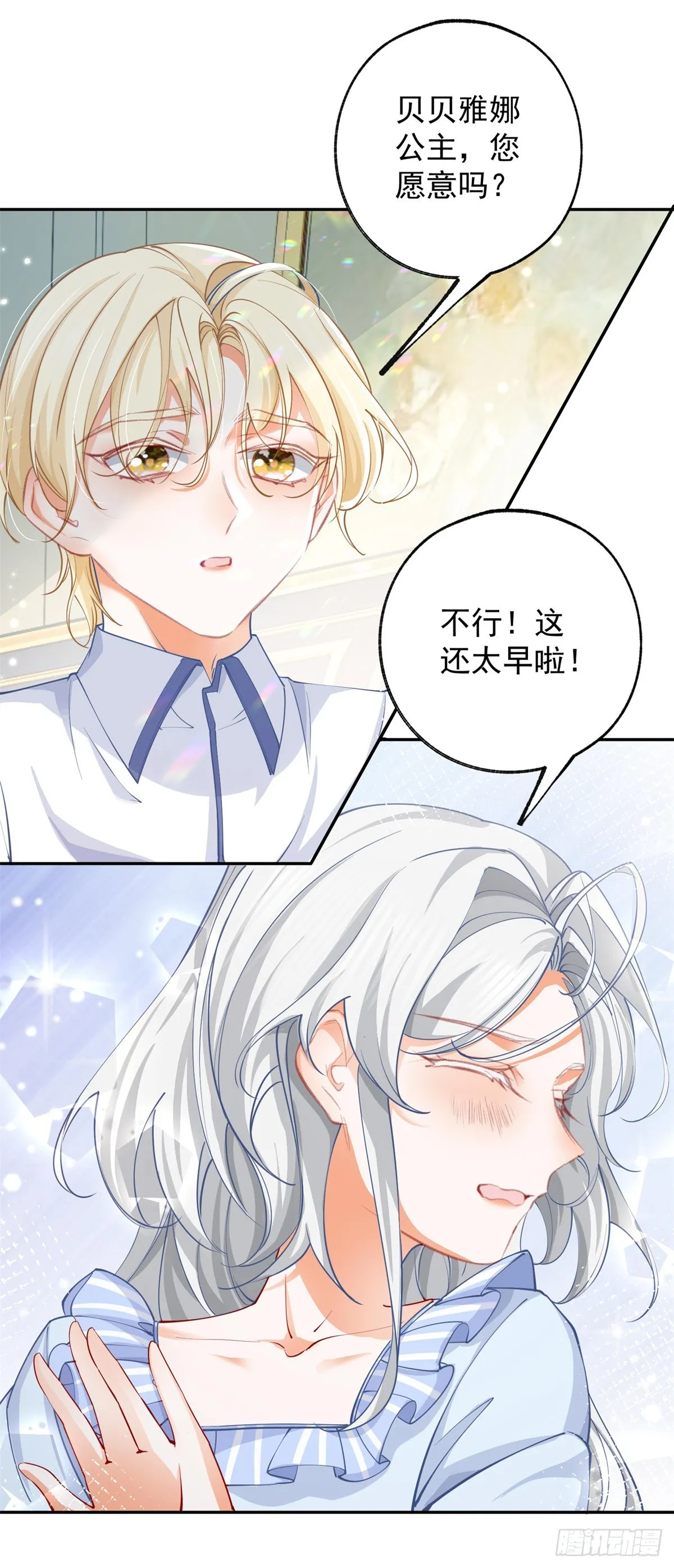 某天成为祭品公主漫画,第128话 你差点拥有一个骑士2图