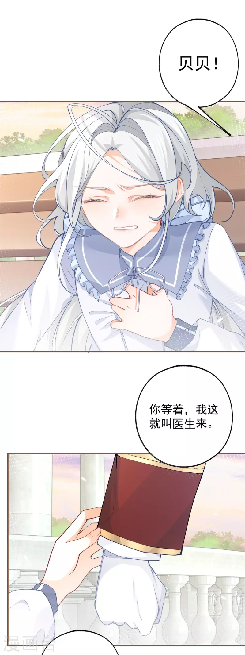 某天成为祭品公主漫画,第103话 今天的我想软弱一次2图