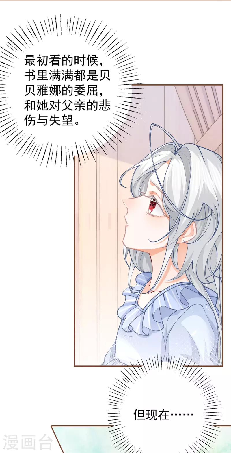 某天成为祭品公主漫画,第109话 故事走向不对劲了1图