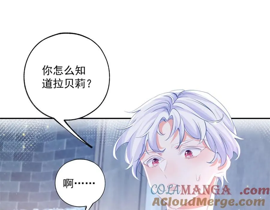 某天成为祭品公主漫画,第245话 你教我的2图