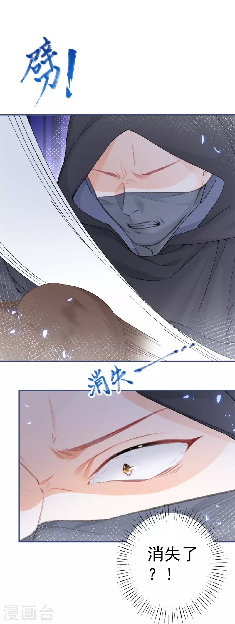 某天成为祭品公主漫画,第30话 战力逆天但脑子脱线2图