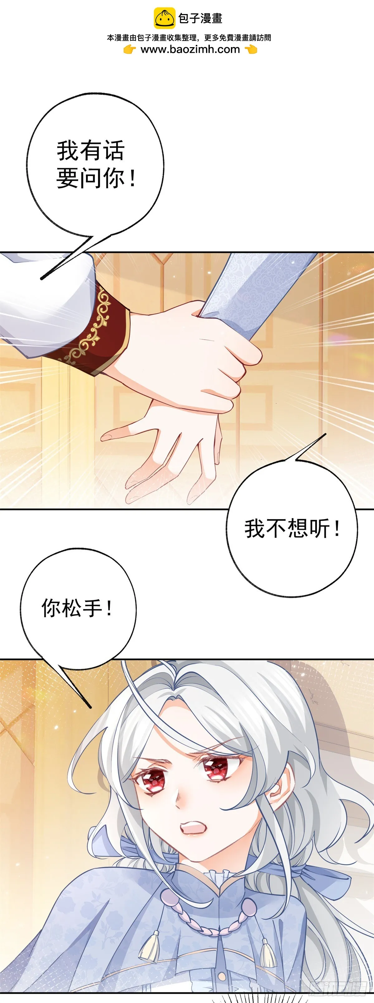 某天成为祭品公主漫画,第119话 杰诺倒戈？2图