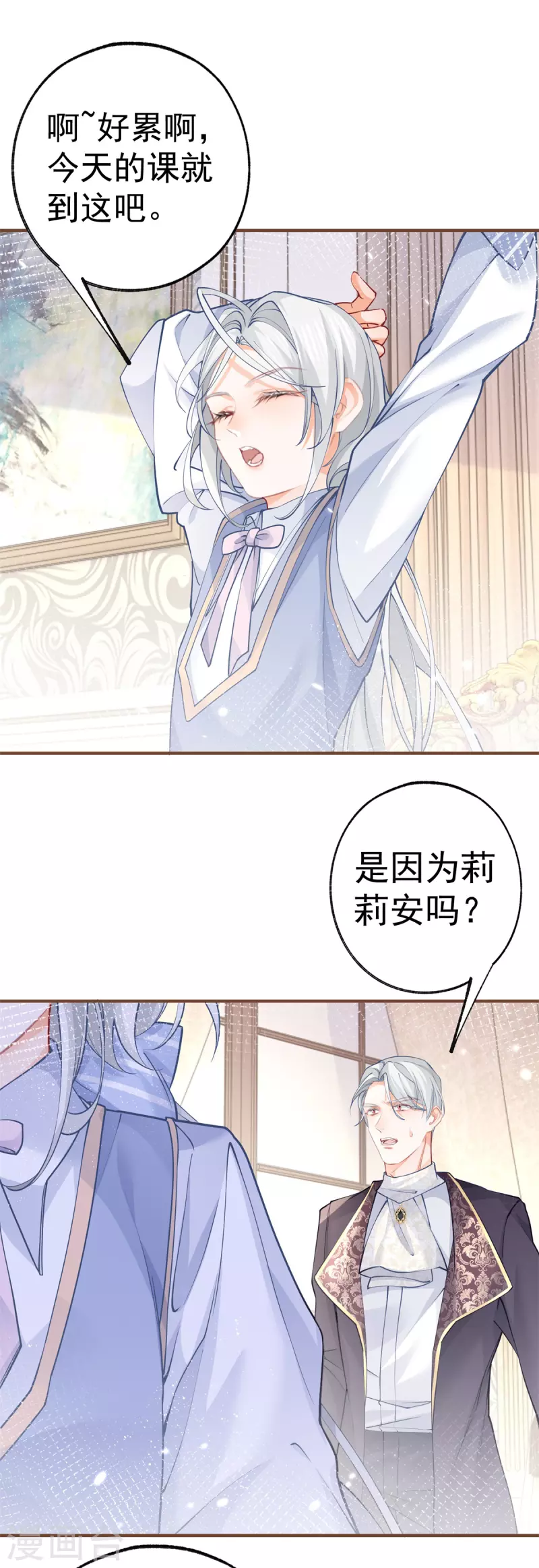 某天成为祭品公主漫画,第52话 皇帝的情人？？2图