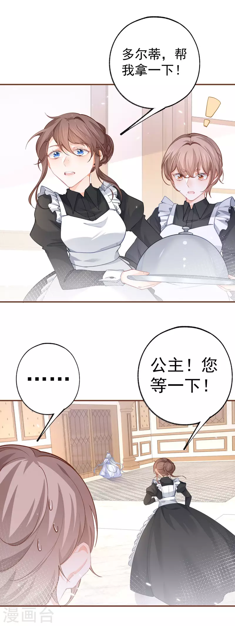 某天成为祭品公主漫画,第95话 詹金森之死2图