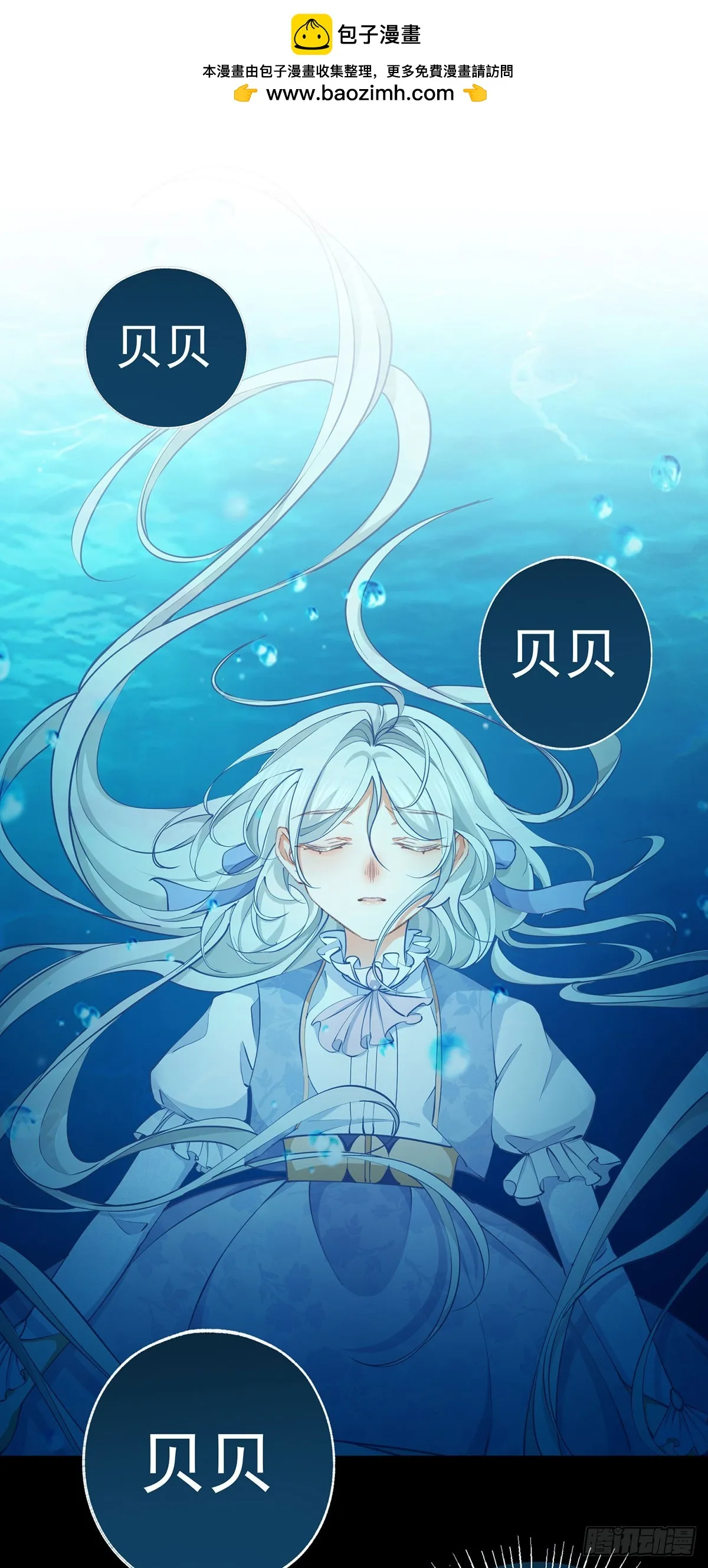 某天成为祭品公主漫画,第123话 生命的最后时刻2图