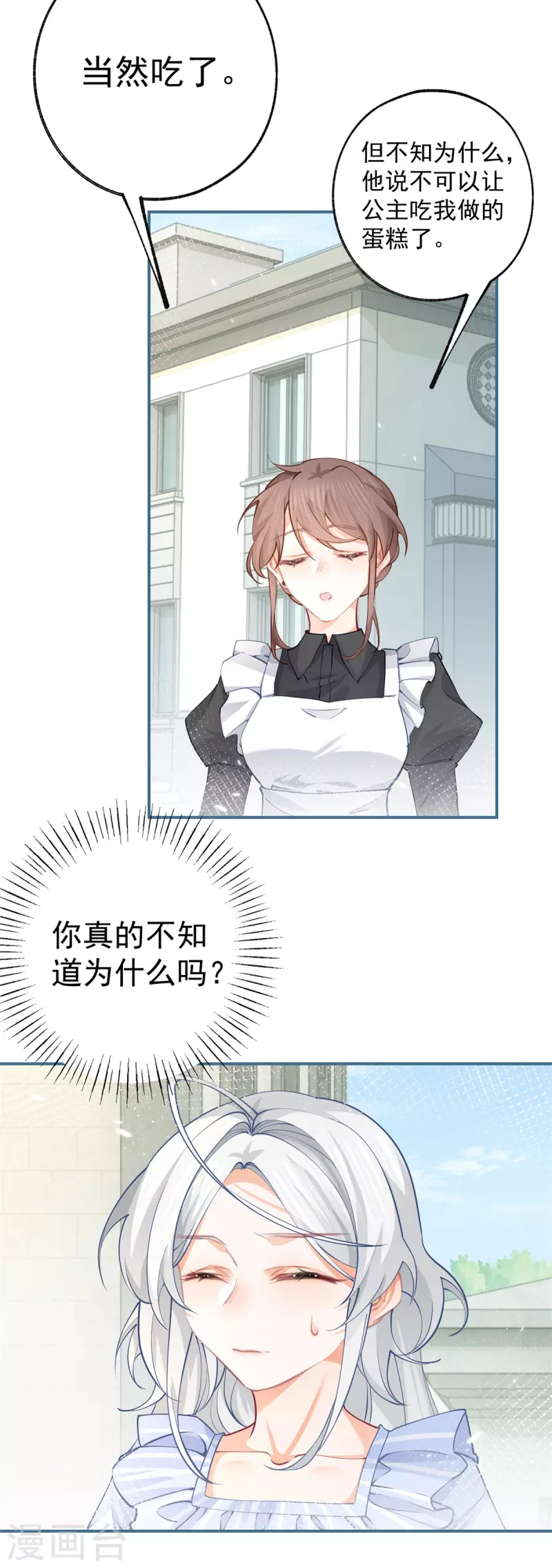 某天成为祭品公主漫画,第80话 想和一人出走私奔2图