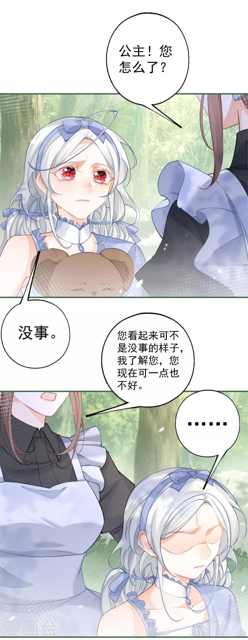 某天成为祭品公主漫画,第101话 等我带他来找你2图