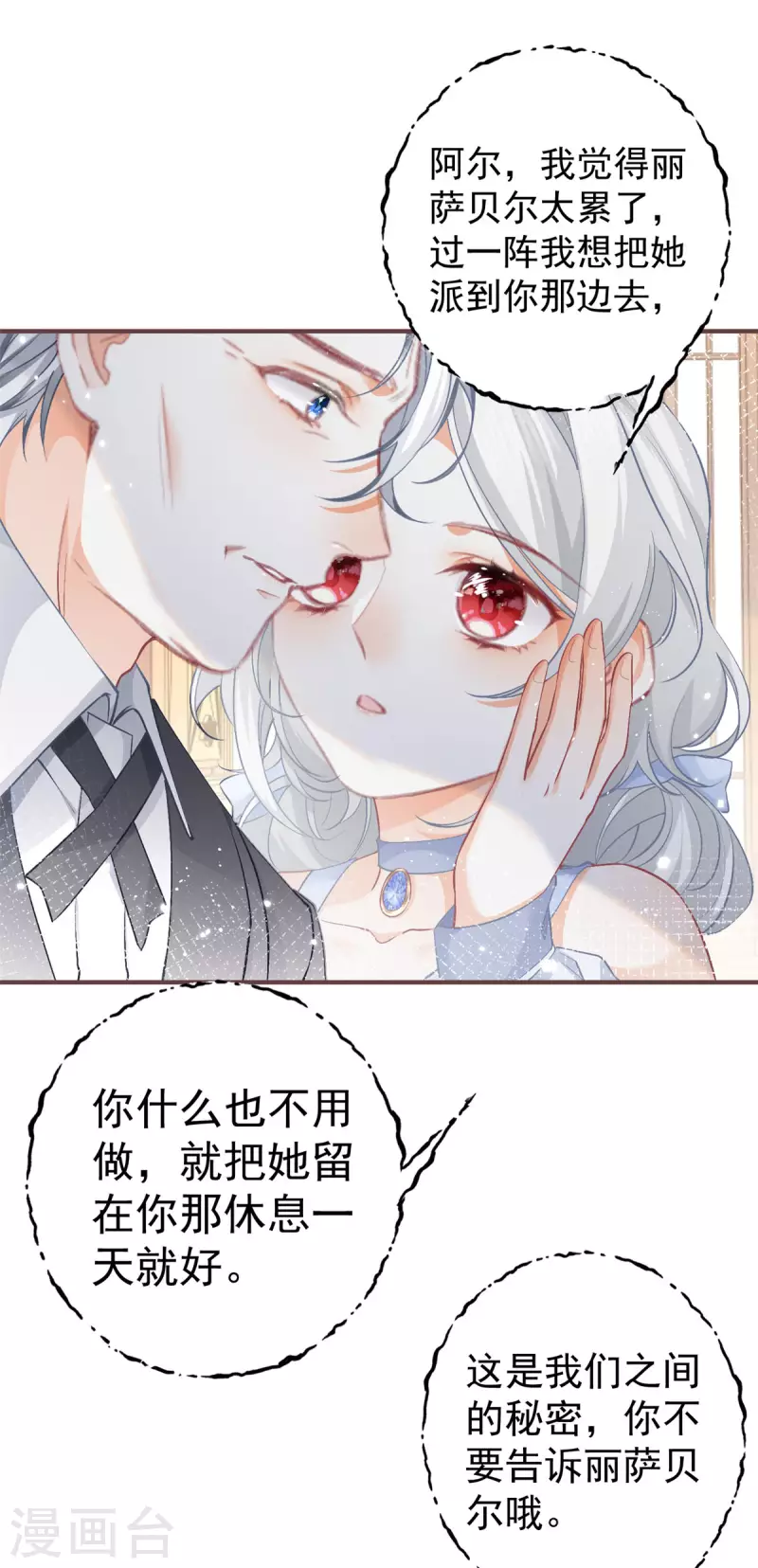某天成为祭品公主漫画,第27话 餐桌战争2图