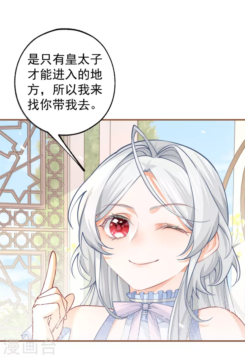 某天成为祭品公主漫画,第67话 地下的秘密房间2图