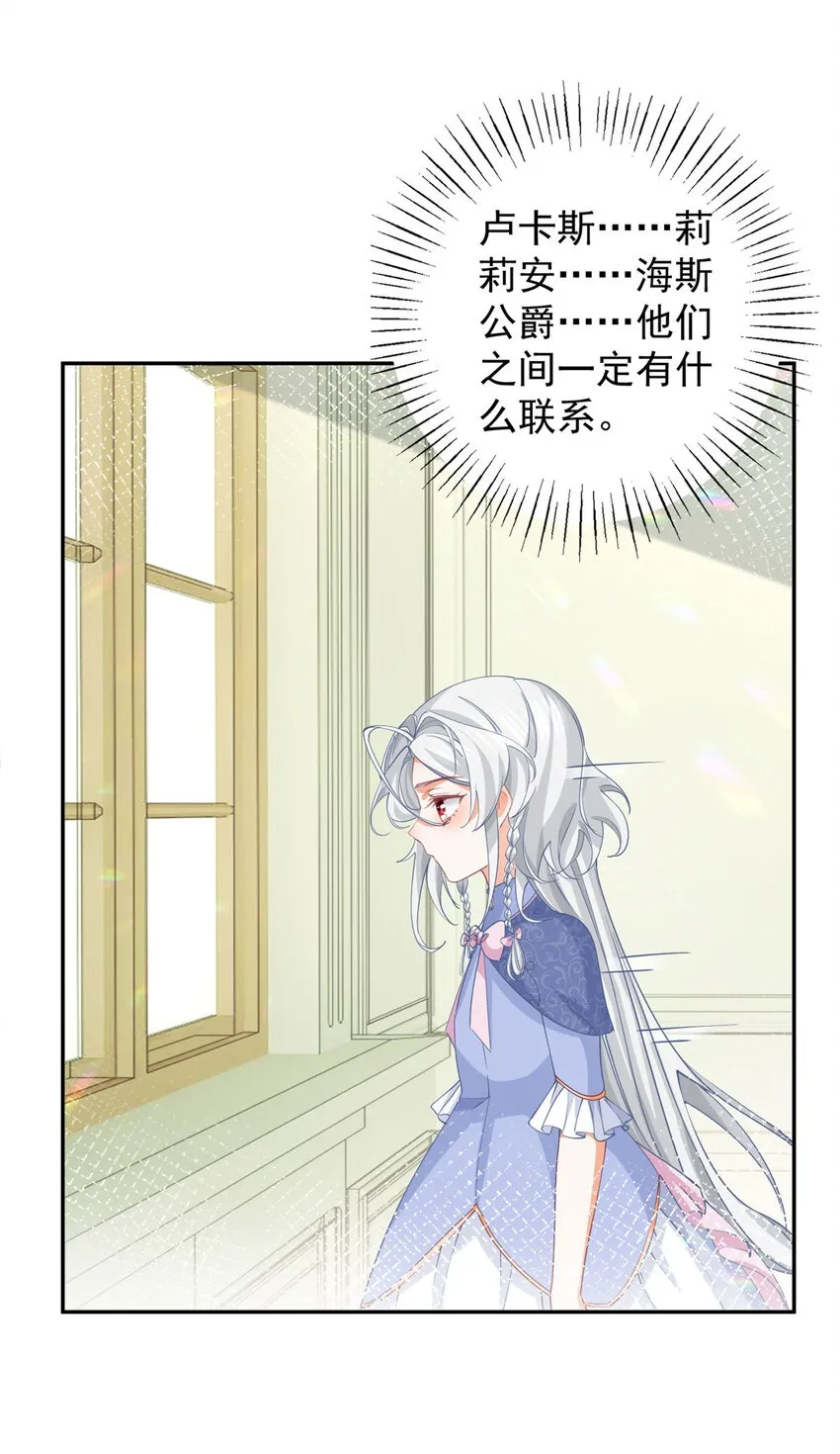 某天成为祭品公主漫画,第146话 不该出现的卢卡斯2图