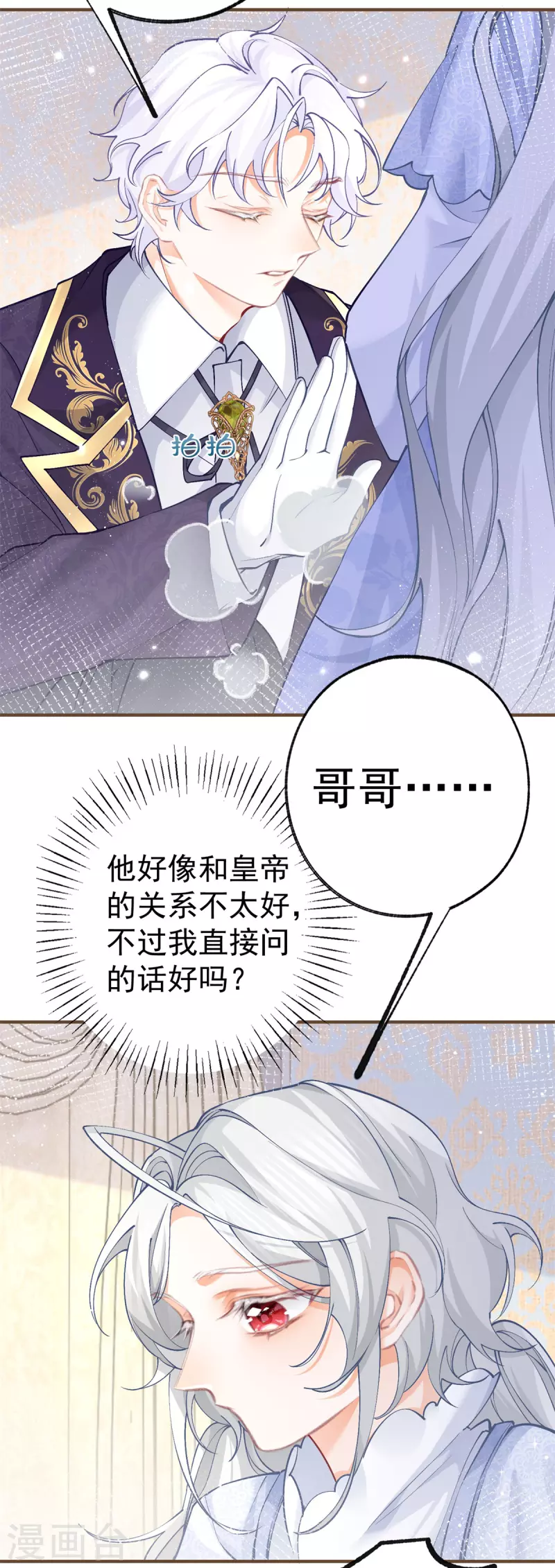 某天成为祭品公主漫画,第48话 熊宝耳朵痛痛！2图