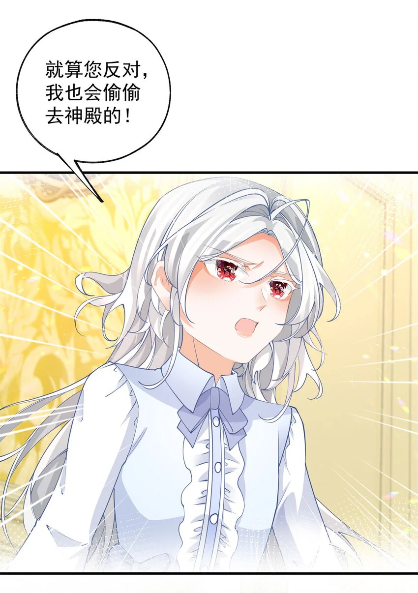 某天成为祭品公主漫画,第203话 又见杰诺1图