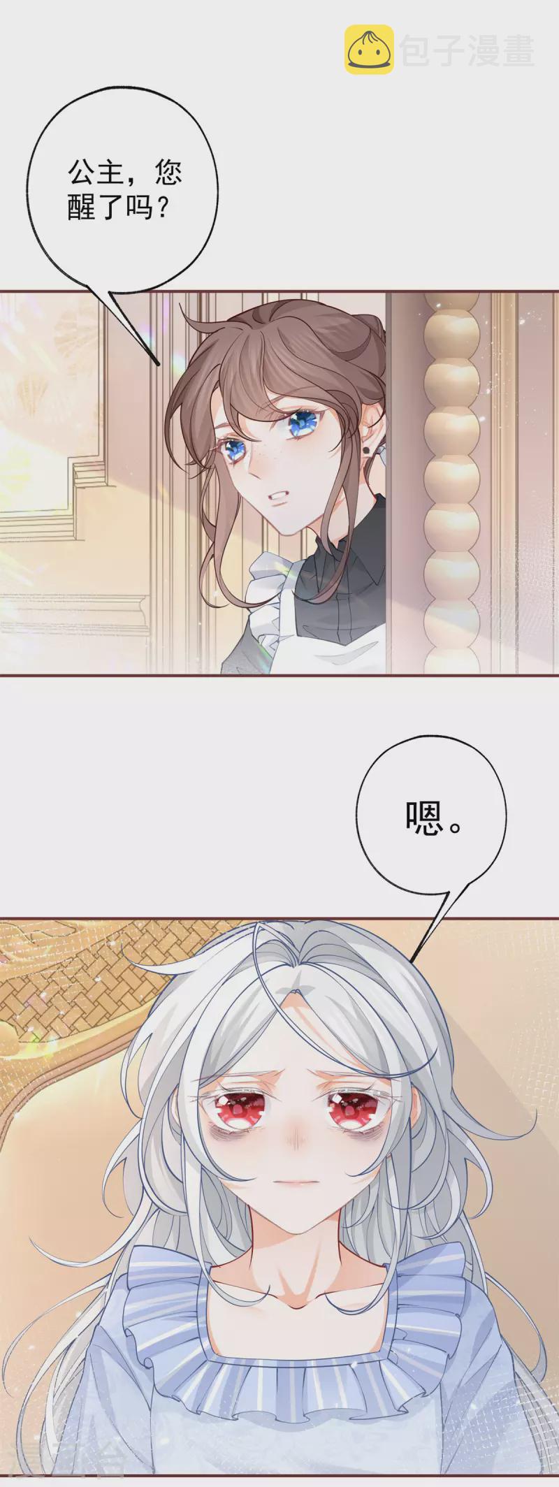 某天成为祭品公主漫画,第110话 父亲的真心2图