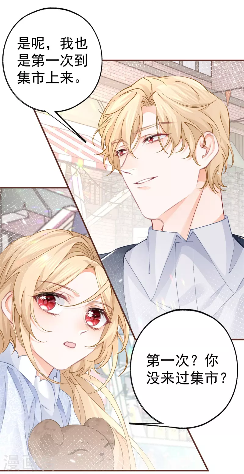 某天成为祭品公主漫画,第40话 公主吃霸王餐1图